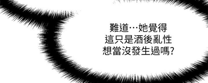 《是谁偷上他的》第5话 第55页
