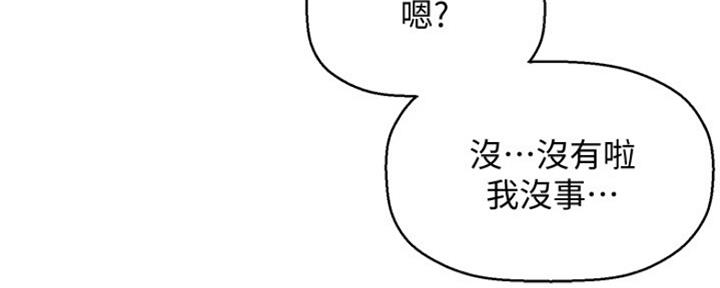 《是谁偷上他的》第5话 第69页