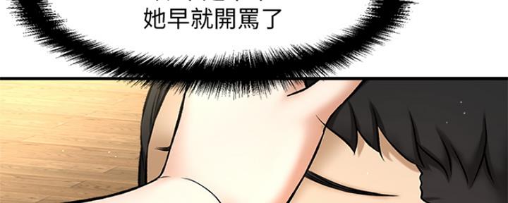 《是谁偷上他的》第5话 第71页