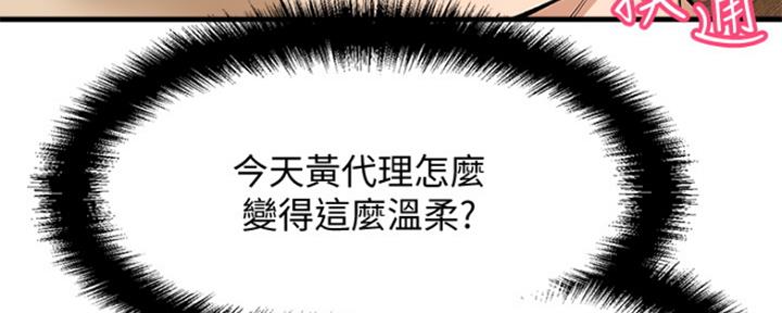 《是谁偷上他的》第5话 第73页