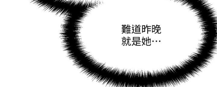 《是谁偷上他的》第5话 第74页