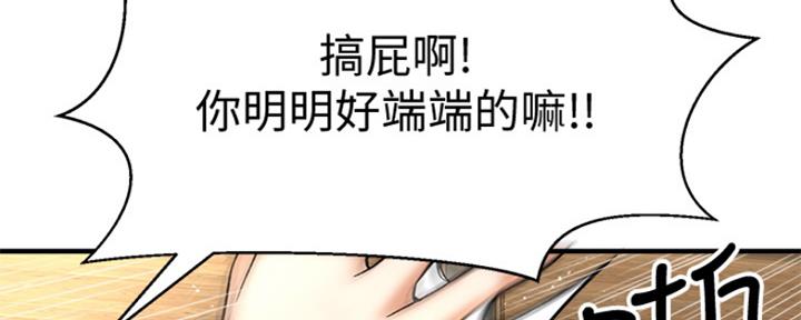 《是谁偷上他的》第5话 第76页