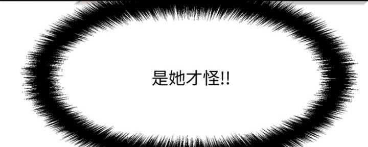 《是谁偷上他的》第5话 第79页