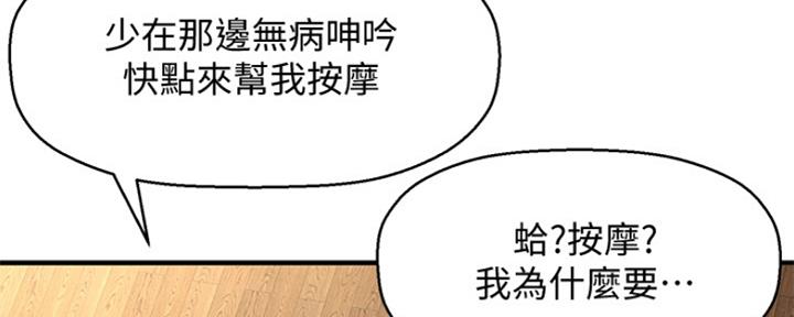 《是谁偷上他的》第5话 第81页