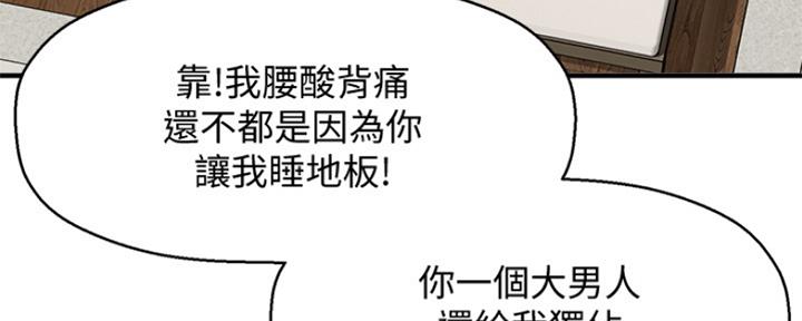 《是谁偷上他的》第5话 第84页