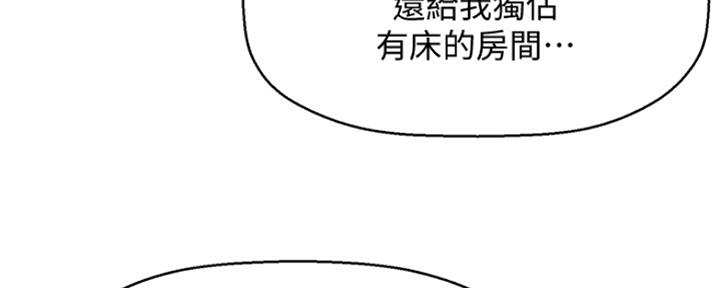 《是谁偷上他的》第5话 第85页
