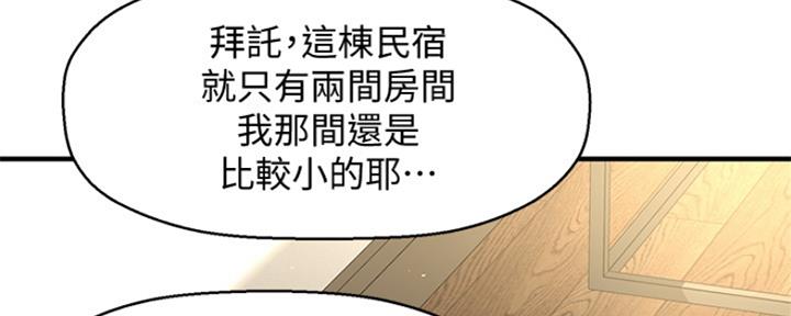 《是谁偷上他的》第5话 第86页