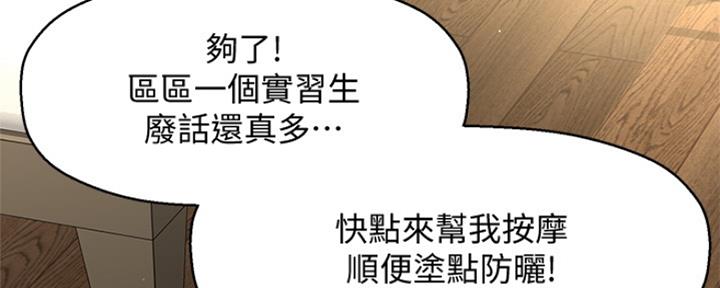 《是谁偷上他的》第5话 第87页