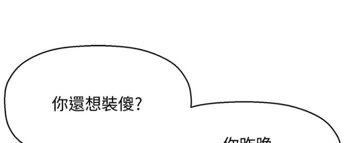 《是谁偷上他的》第6话 第19页