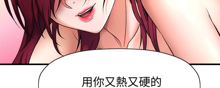 《是谁偷上他的》第6话 第21页