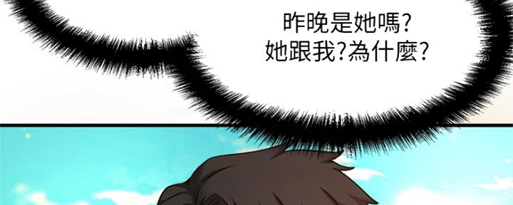 《是谁偷上他的》第6话 第25页