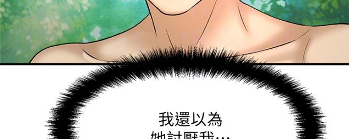 《是谁偷上他的》第6话 第27页