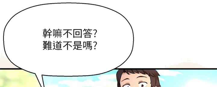 《是谁偷上他的》第6话 第29页