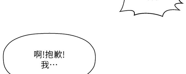 《是谁偷上他的》第6话 第3页