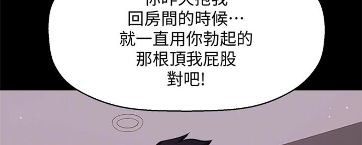 《是谁偷上他的》第6话 第52页