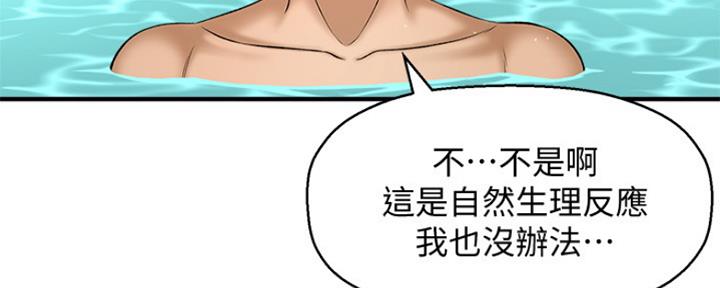《是谁偷上他的》第6话 第59页