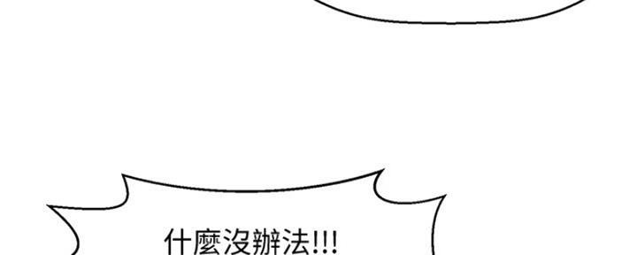 《是谁偷上他的》第6话 第60页