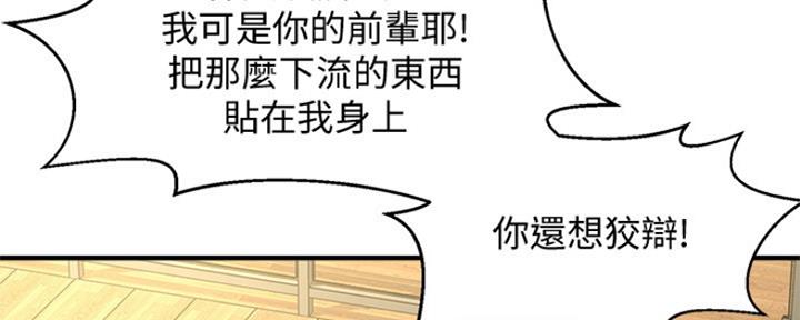 《是谁偷上他的》第6话 第61页