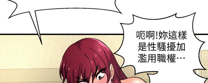 《是谁偷上他的》第6话 第73页