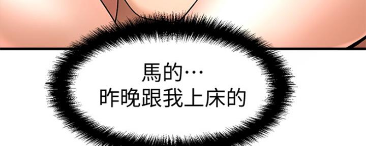 《是谁偷上他的》第6话 第80页