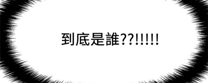 《是谁偷上他的》第6话 第82页