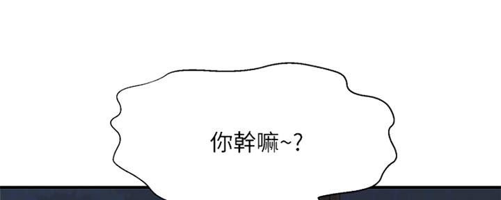 《是谁偷上他的》第9话 第101页
