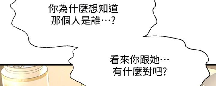 《是谁偷上他的》第9话 第105页