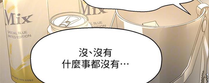 《是谁偷上他的》第9话 第106页