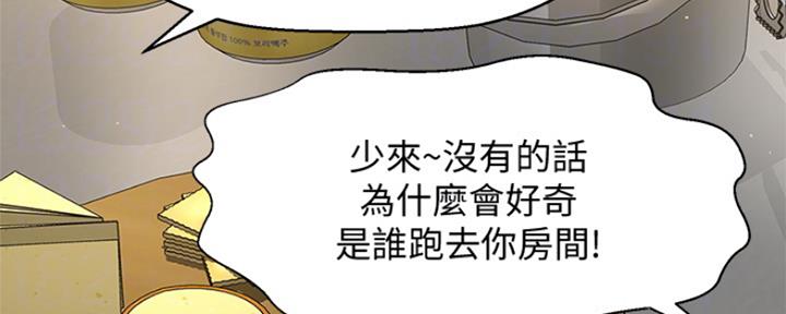 《是谁偷上他的》第9话 第107页