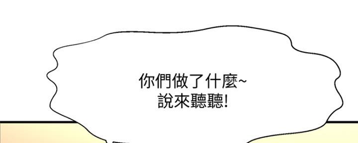 《是谁偷上他的》第9话 第109页