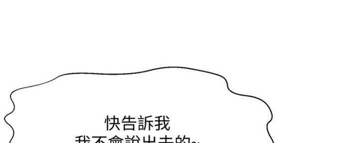 《是谁偷上他的》第9话 第114页