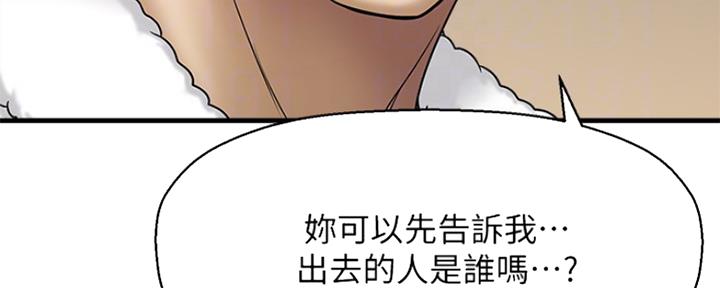 《是谁偷上他的》第9话 第122页