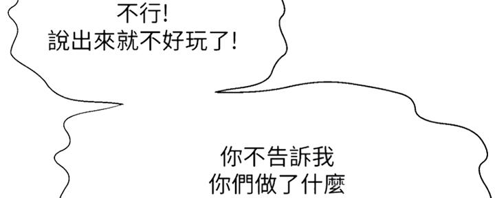 《是谁偷上他的》第9话 第124页