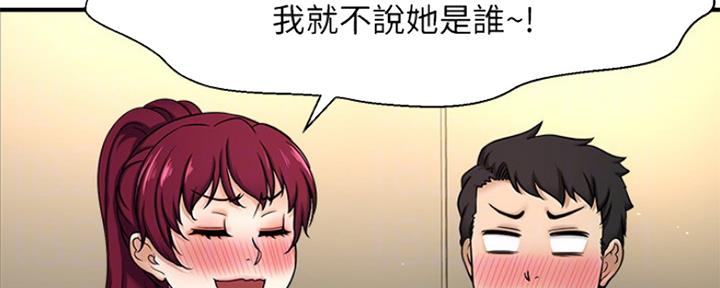《是谁偷上他的》第9话 第125页