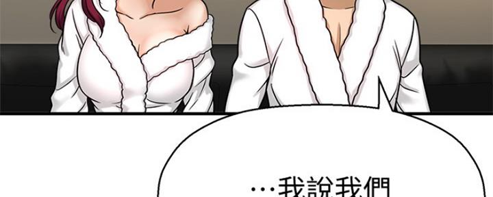 《是谁偷上他的》第9话 第133页