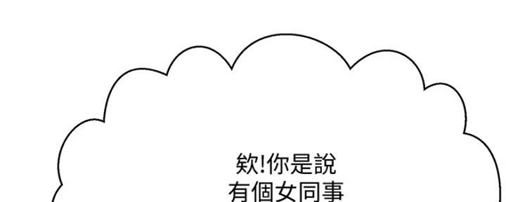 《是谁偷上他的》第9话 第143页