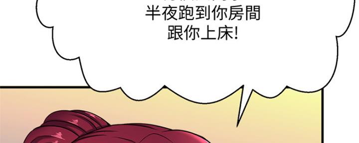 《是谁偷上他的》第9话 第144页