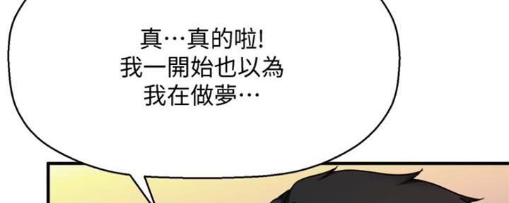 《是谁偷上他的》第9话 第149页