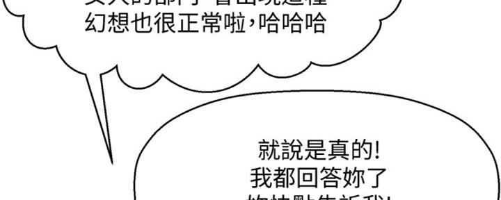 《是谁偷上他的》第9话 第154页