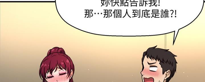 《是谁偷上他的》第9话 第155页