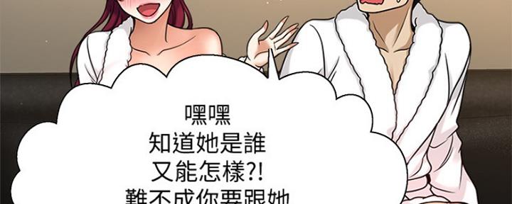《是谁偷上他的》第9话 第156页