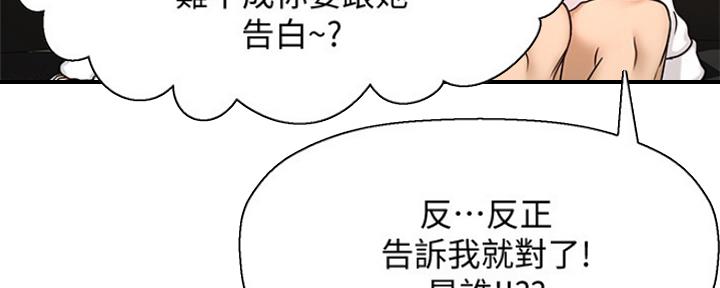 《是谁偷上他的》第9话 第157页