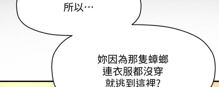 《是谁偷上他的》第9话 第25页