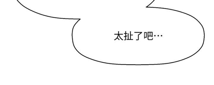《是谁偷上他的》第9话 第29页