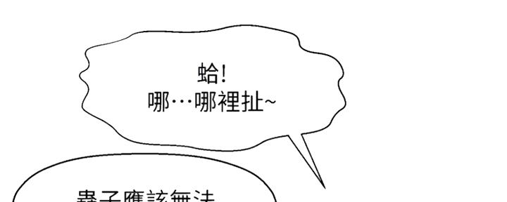《是谁偷上他的》第9话 第30页
