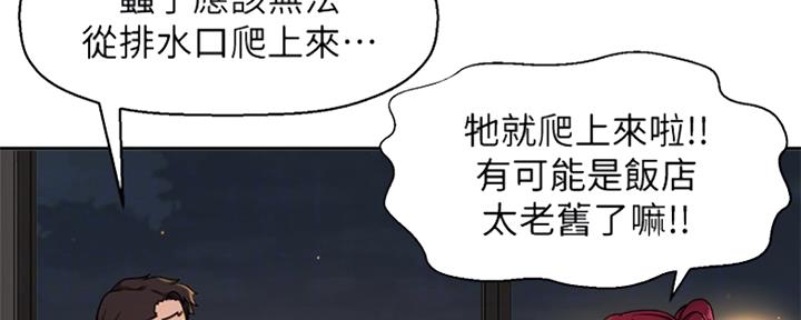 《是谁偷上他的》第9话 第31页