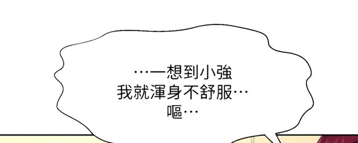 《是谁偷上他的》第9话 第35页