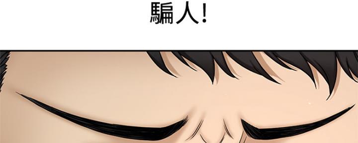 《是谁偷上他的》第9话 第39页