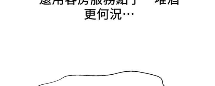 《是谁偷上他的》第9话 第55页