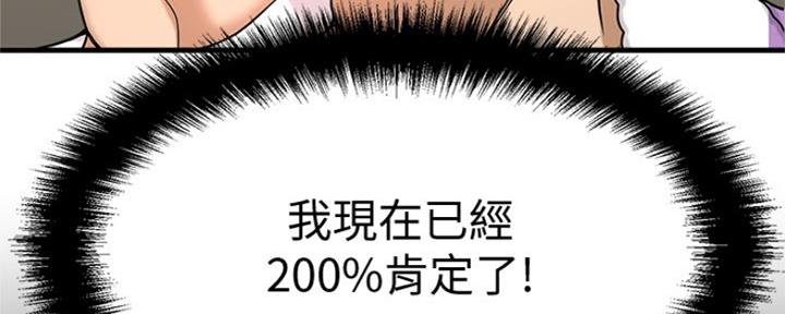 《是谁偷上他的》第9话 第66页